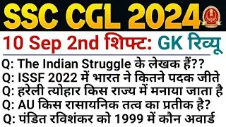 SSC CGL Exam Analysis 2024 | SSC CGL Question Paper 2024 | 10 Sep 2nd Shift | SSC CGL Paper Solution