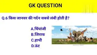 GK questions and answers||GK in Hindi||general knowledge||current affairs||Shivam yadav GK future