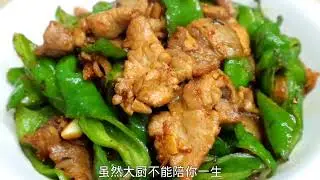 Many people can’t figure out whether to fry the pepper or the meat first. See how the chef does it.