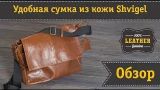 Удобная мужская кожаная сумка Shvigel
