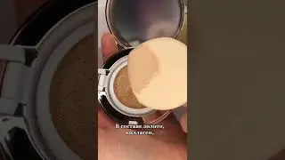 кушон с коллагеном.2 сменных блока. #рекомендации
