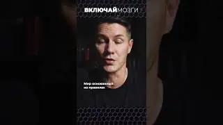 Мир основанный на правилах