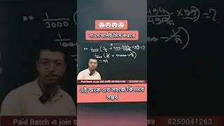 এত সহজে কিভাবে সম্ভব? #ranjan_sir #shortmath #shorstvideo #short #shorts