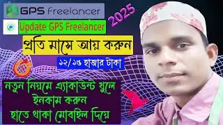 Best freelancing websites | GPS Freelancer 2025 | প্রথম দিন থেকেই ইনকাম শুরু হবে | Part- 6