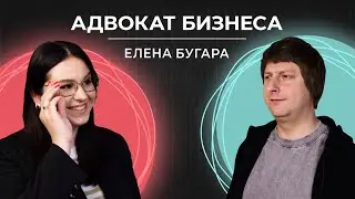 Елена Бугара I Юрист – КОРЕННЫЕ I Крым I подкаст