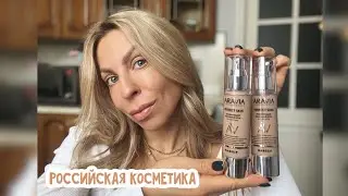 Тестирую Российскую косметику. Тональный крем «Perfect Skin» от Aravia Laboratories.