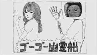 [Engsub/Vietsub] Kenshi Yonezu - Go Go Ghost Ship 『ゴーゴー幽霊船』
