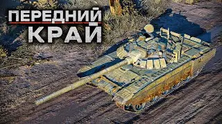 Стрим - Новая Стратегия ★ Передний Край