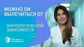 Лечение наркомании | Можно ли вылечиться от наркотической зависимости? | Клиника МСМК