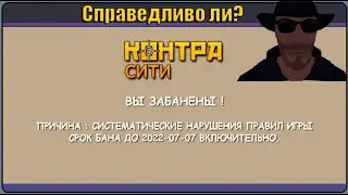 Контра сити: История о том,как мой подписчик словил бан 2-й раз из-за античита!