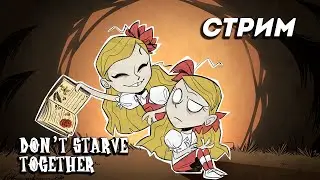 Гуляю по лесу  |  Don't starve together  #pyazi_game