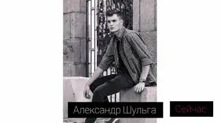 КАК ИЗМЕНИЛИСЬ УЧАСТНИКИ ШОУ 