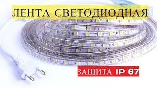 светодиодные ленты RGB IP67 из Китая с ALIEXPRESS