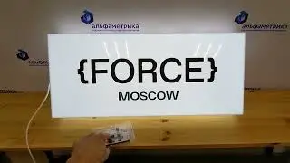 Лайтбокс с регулировкой яркости свечения (с диммером)