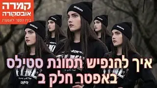 כיצד להנפיש תמונת סטילס באפטר אפקט בשילוב עם פוטושופ- חלק ב?