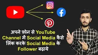How To Add Social Media On YouTube 2020 || YouTube Par Social Media Add Kaise Kare || IN HINDI