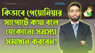 How To Contact Payoneer Support Team | Payoneer Live Chat 2024