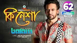 Ki Nesha | Balam | কি নেশা | বালাম | Music Video | Sangeeta
