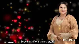 Бесханум Гюльмагомедова