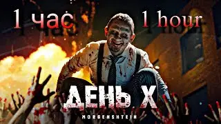 MORGENSTERN - День Х (Клип 2024) | 1 час | 1 hour |