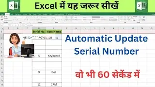 Automatic Serial Number inExcel Part2 | Auto Fill Seriel Number in Excel 