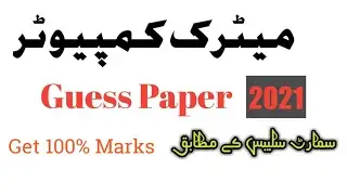 10th computer science| Guess Paper 2021 Smart Slybus|