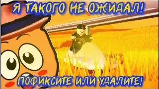 ПОЧЕМУ АЗИМО ЭТО НЕ ФИКСИТ В JAILBREAK?? 