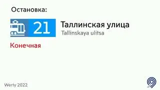 информатор московского трамвая маршрут 21
