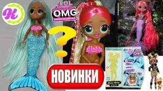 NEW LOL OMG MERMAID DOLLS? LOL OMG Mermaid? LOL OMG Winter Chill Dolls / LOL Advent Calendar