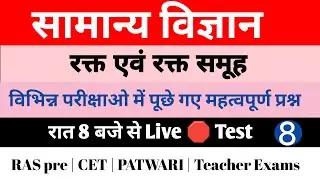 General science previous year question #8 | Human diseases| CET REET RAS pre #kdsir