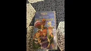 Реклама на VHS «Питер Пэн в Нетландии» от Видеосервис