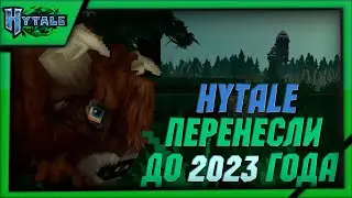Hytale Перенесли до 2023 Года | Новая боевая система Хайтейл | Новости Hytale