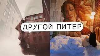Питер без музеев и алкоголя | Куда сходить в Санкт-Петербурге? Необычные места в Питере 2022