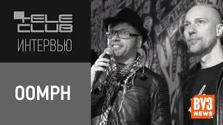 Oomph | tele-club интервью
