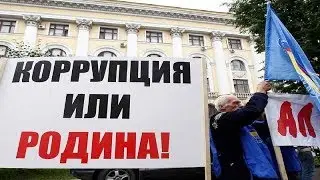 Коррупция в РОССИИ -  раскрыто 15 тыс. коррупционных преступлений!
