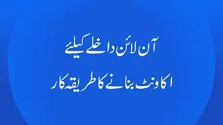 AIOU Online Admission | Account Creation  | AIOU