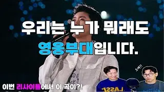 이번 리사이틀 공연에서 간절하게 기대하는 모습이 있습니다, 친친뮤직과 뮤직통은 언제나 임영웅을 든든하게 지킬 영웅부대입니다!