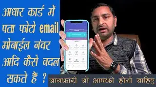 Aadhaar : How to update mobile number photo address and other details  - DLS