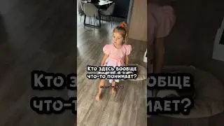 Дочка учит папу стилю #дочка #папа #семейныйюмор