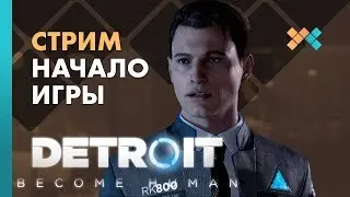 Начало игры | Detroit: Become Human
