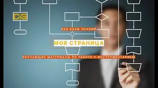 Битрикс24 Моя Страница База Знаний