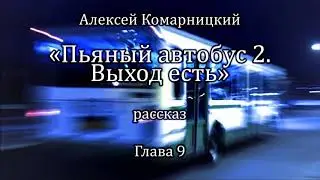 Алексей Комарницкий 