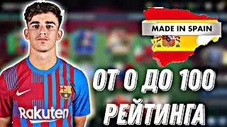 СБОРКА СБОРНОЙ ИСПАНИИ ОТ 0 ДО 100 РЕЙТИНГА В FIFA MOBILE 22!!