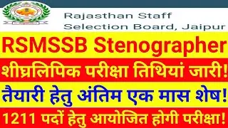 RSMSSB Stenographer Latest News | Stenographer Vacancy 2020 | RSMSSB Steno Exam Date