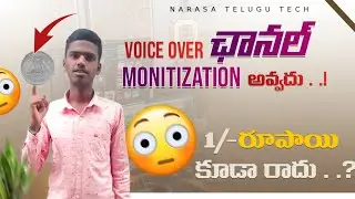 Voice Over Channel Monetization | How To Monetize Voice Over Channel?