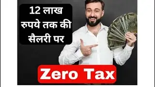 12 लाख रुपये तक की सेलरी पर ZERO TAX #incometax #viral #tds #incometaxreturn