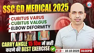 SSC GD Medical 2025 | Carry Angle Exercise | 15 दिन में Carry Angle सही करने की Best Strategy