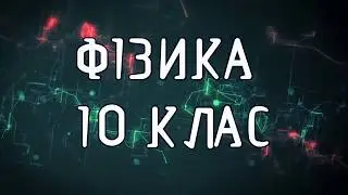 ВИМІРЮВАННЯ ЕЛЕКТРОЄМНОСТІ КОНДЕНСАТОРА