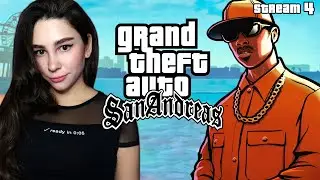GRAND THEFT AUTO SAN ANDREAS | GTA SAN ANDREAS ПРОХОЖДЕНИЕ| Линда играет в ГТА Сан Андреас | Стрим 4