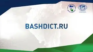 «Малый географический диктант. Башкирия – 2023» | Анонс | @rgo-rb